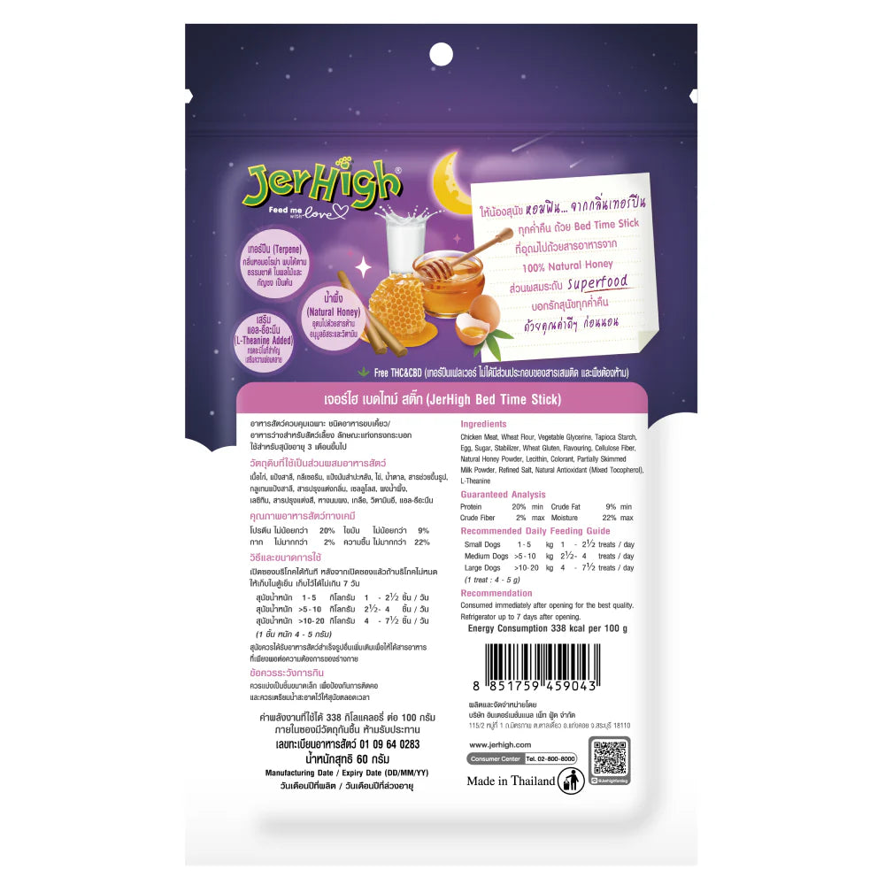 Jerhigh Bed Time Dog Treat - 70g