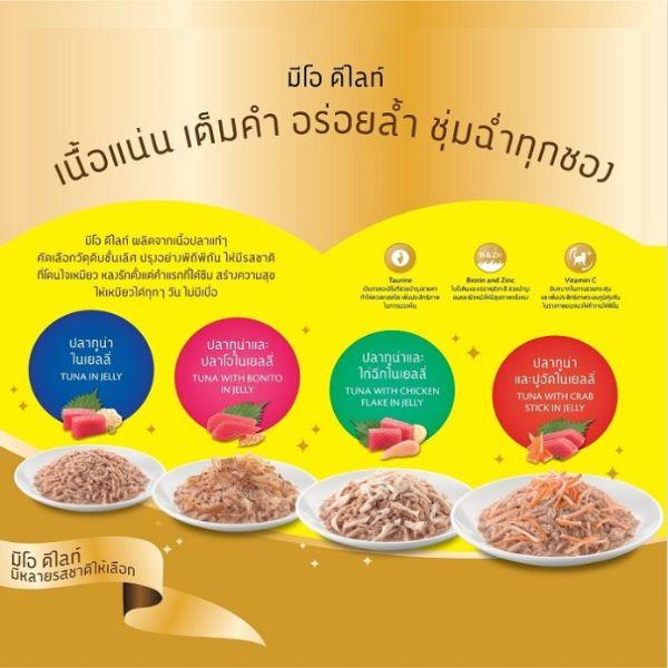 Me-O Delite Tuna & Chicken Wet Cat Food, 70g